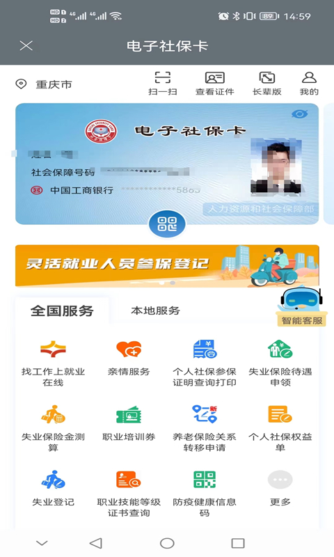 重庆人社v4.0.3截图1