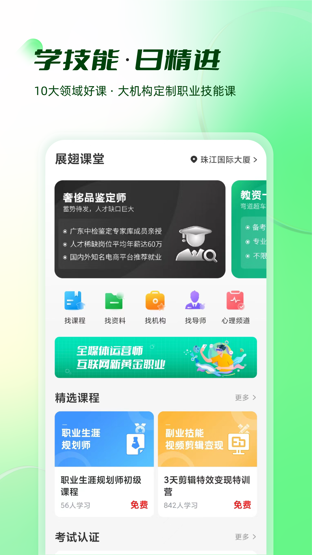 易展翅v5.1.2截图2