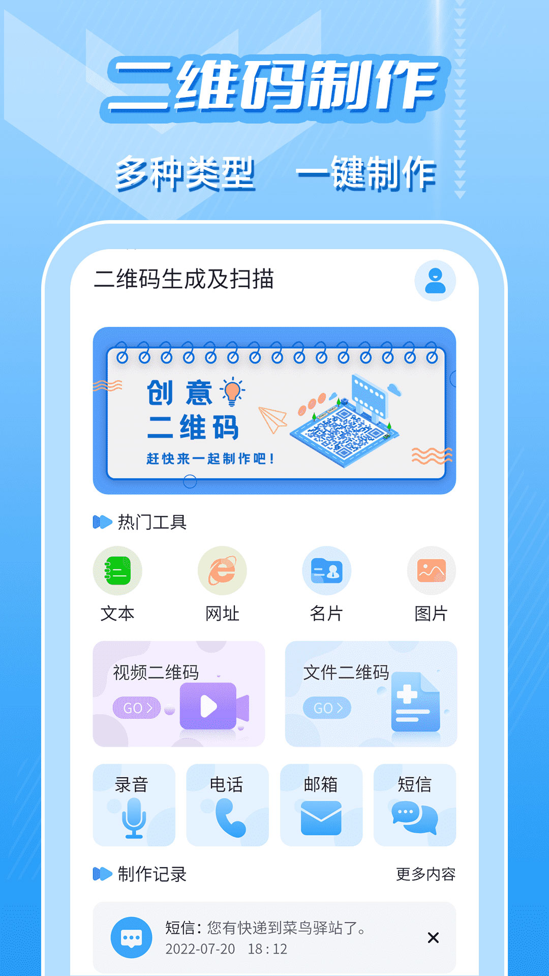 二维码生成及扫描v6.5.5截图4