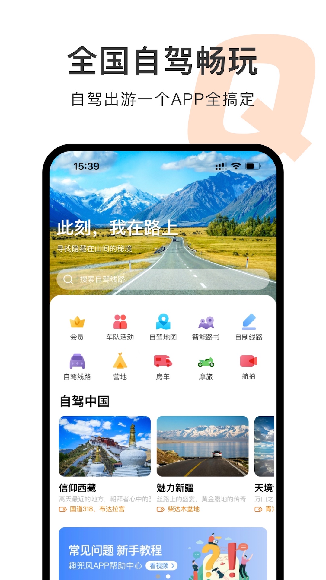 趣兜风v3.2.7截图5