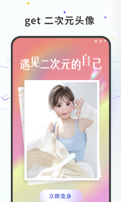 图片变漫画v1.0.2截图1