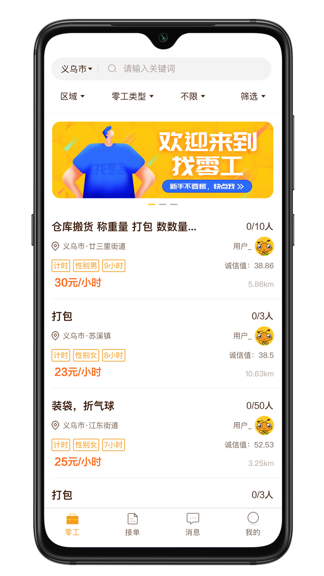 找零工v2.6.2截图3