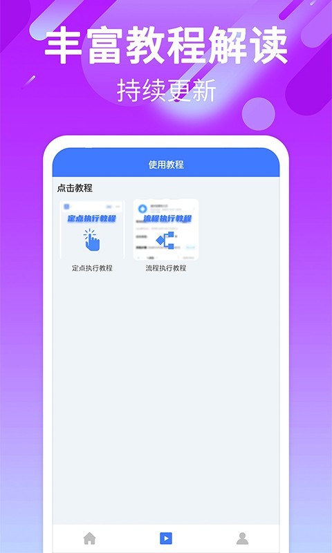 自动点击连点v2.4.9截图2