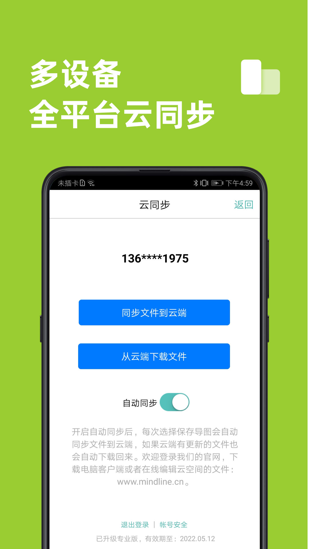 思维导图v9.0.4截图2