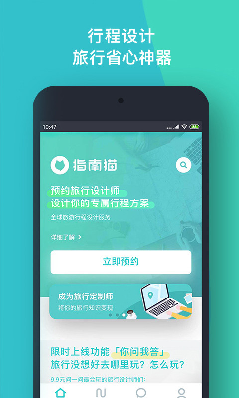 指南猫v3.8.5截图5