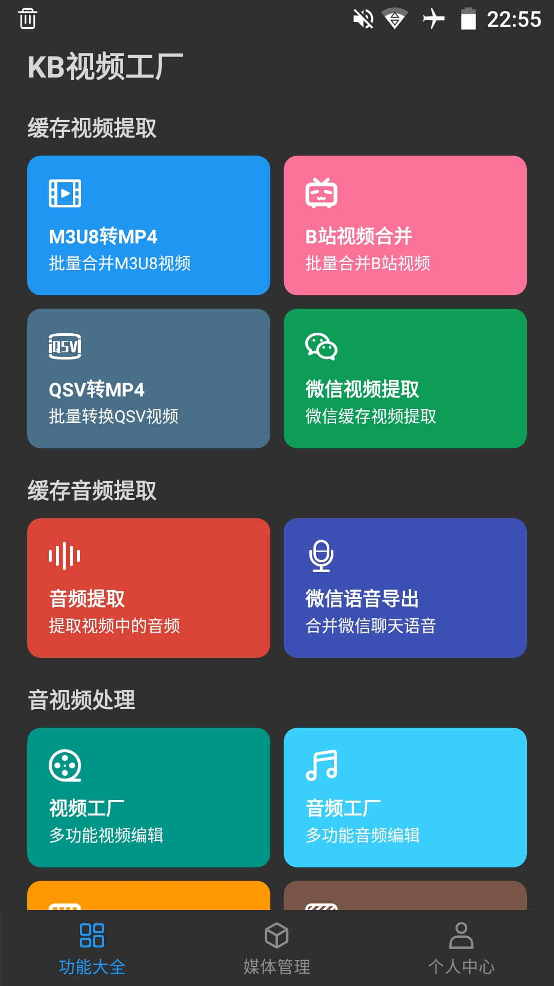 KB视频工厂v1.0.2截图5