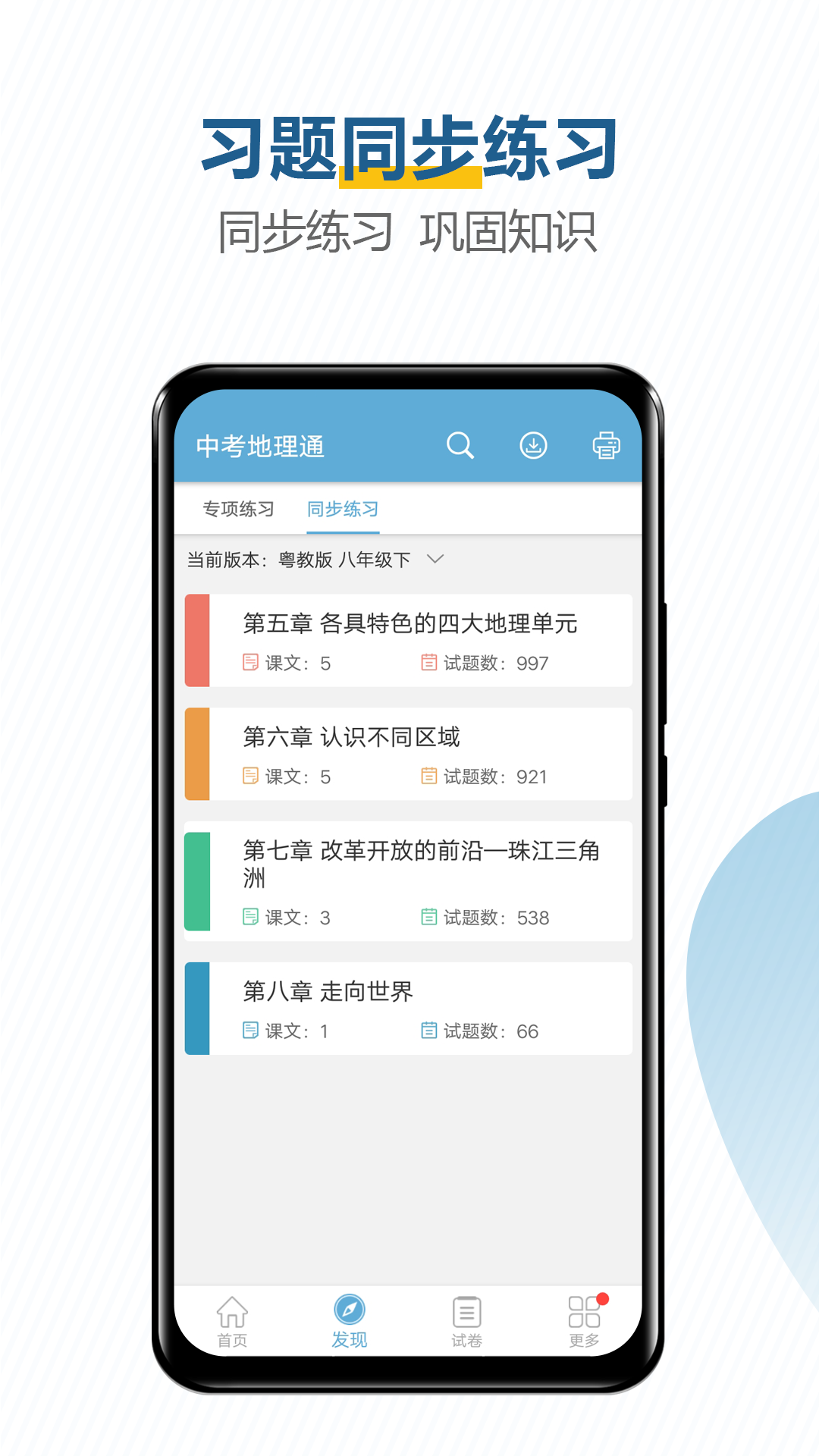 中考地理通v5.6截图2