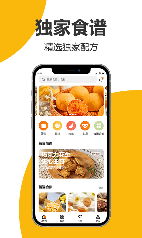 海氏烘焙v2.2.01截图4