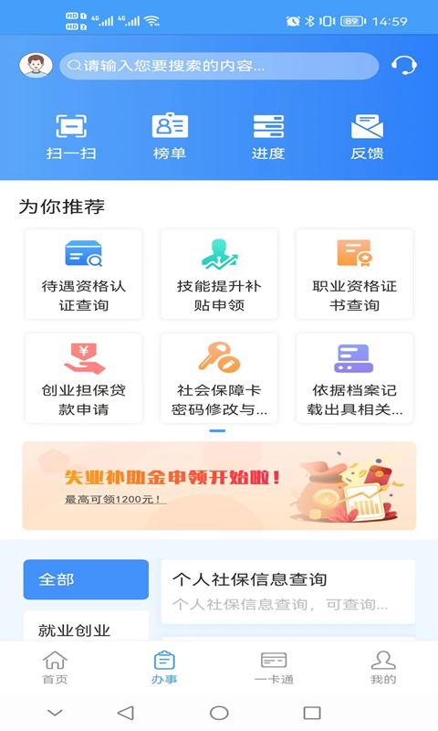 重庆人社v4.0.3截图4