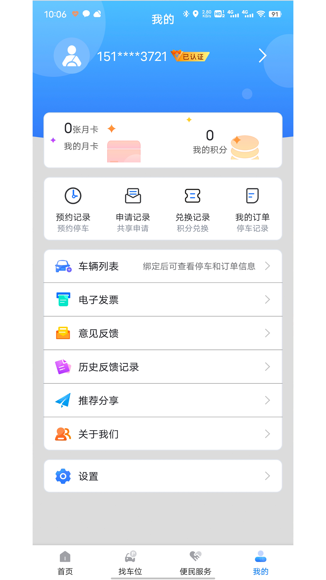 宁停车v3.0.3截图1