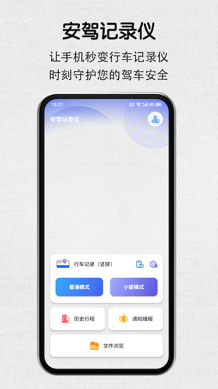 安驾记录仪v1.6.1截图5