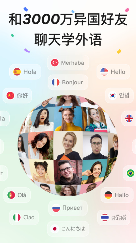 HelloTalkv4.8.8截图5