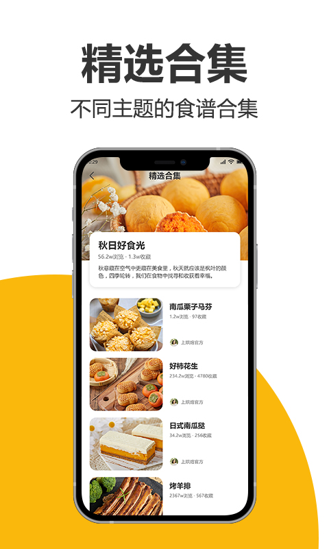 海氏烘焙v2.2.01截图2