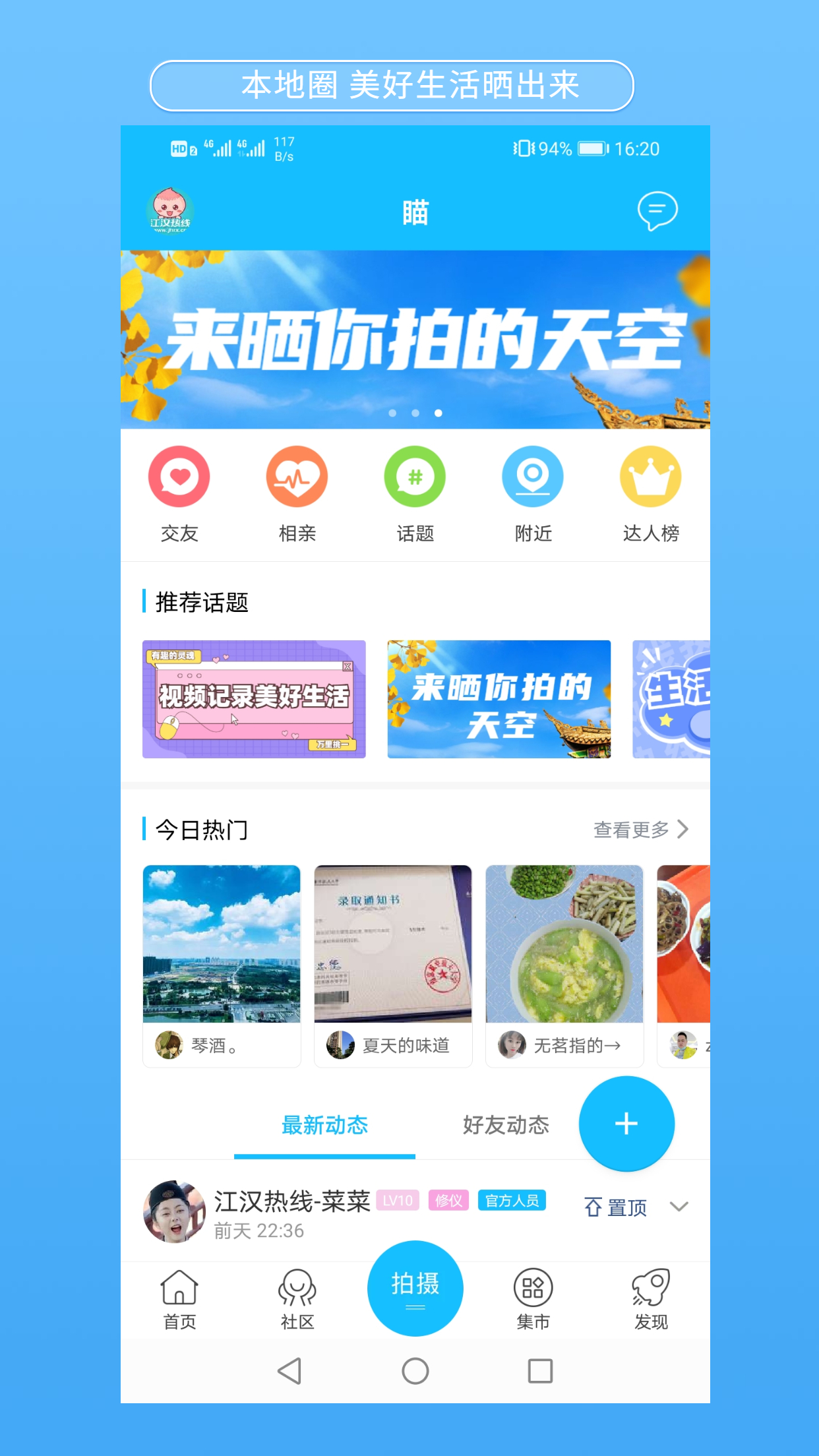 江汉热线v6.1.0.2截图2