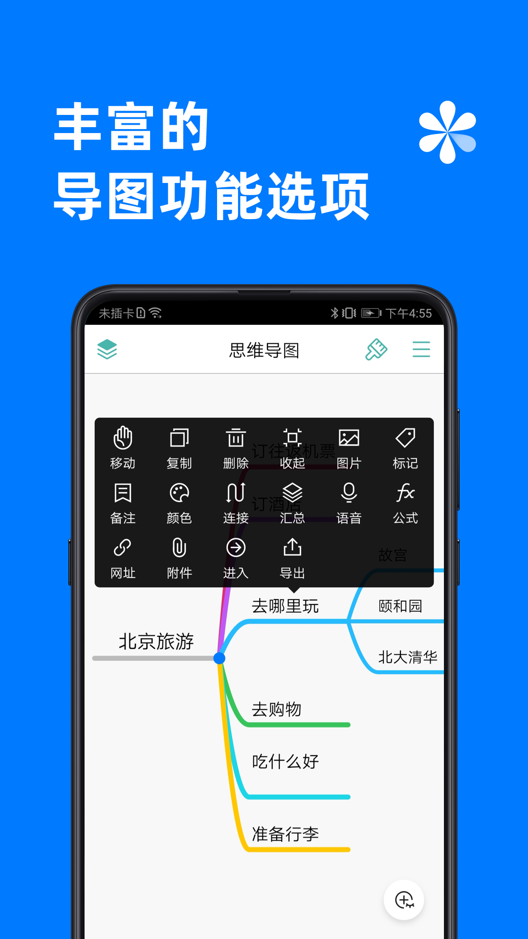 思维导图v9.0.4截图3