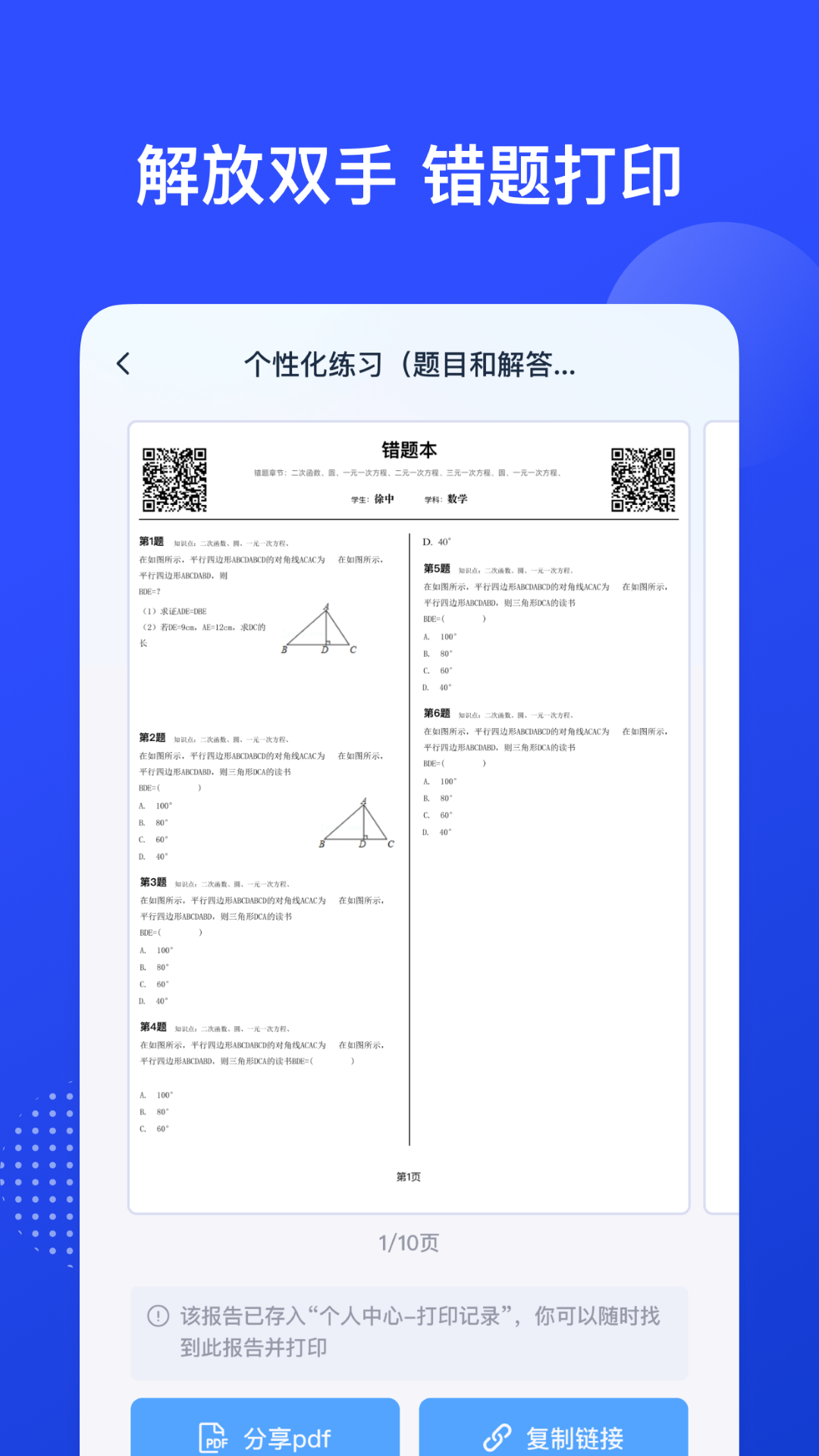 有道智能学习助手v1.9.0截图4