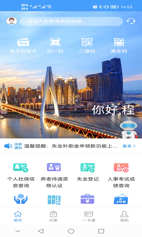 重庆人社v4.0.3截图5