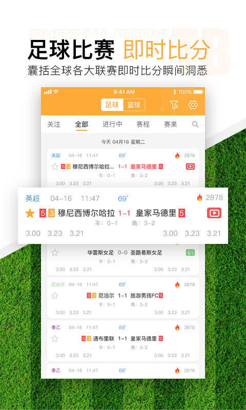 TopBall体育v2.0.3截图5