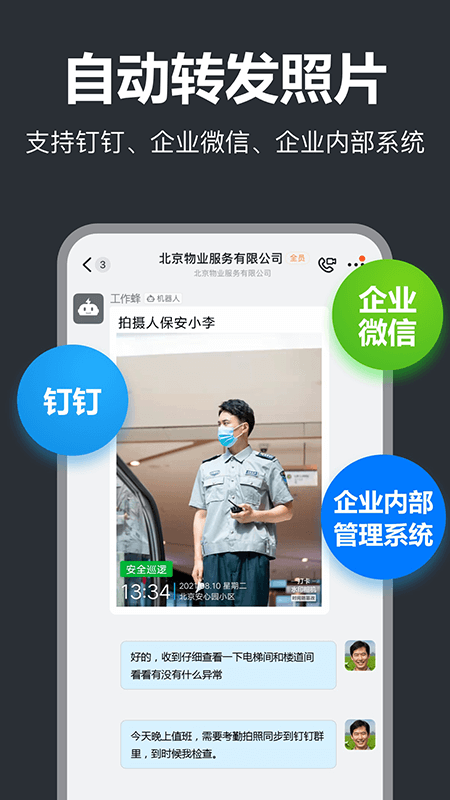 工作蜂水印相机v4.9.1截图1