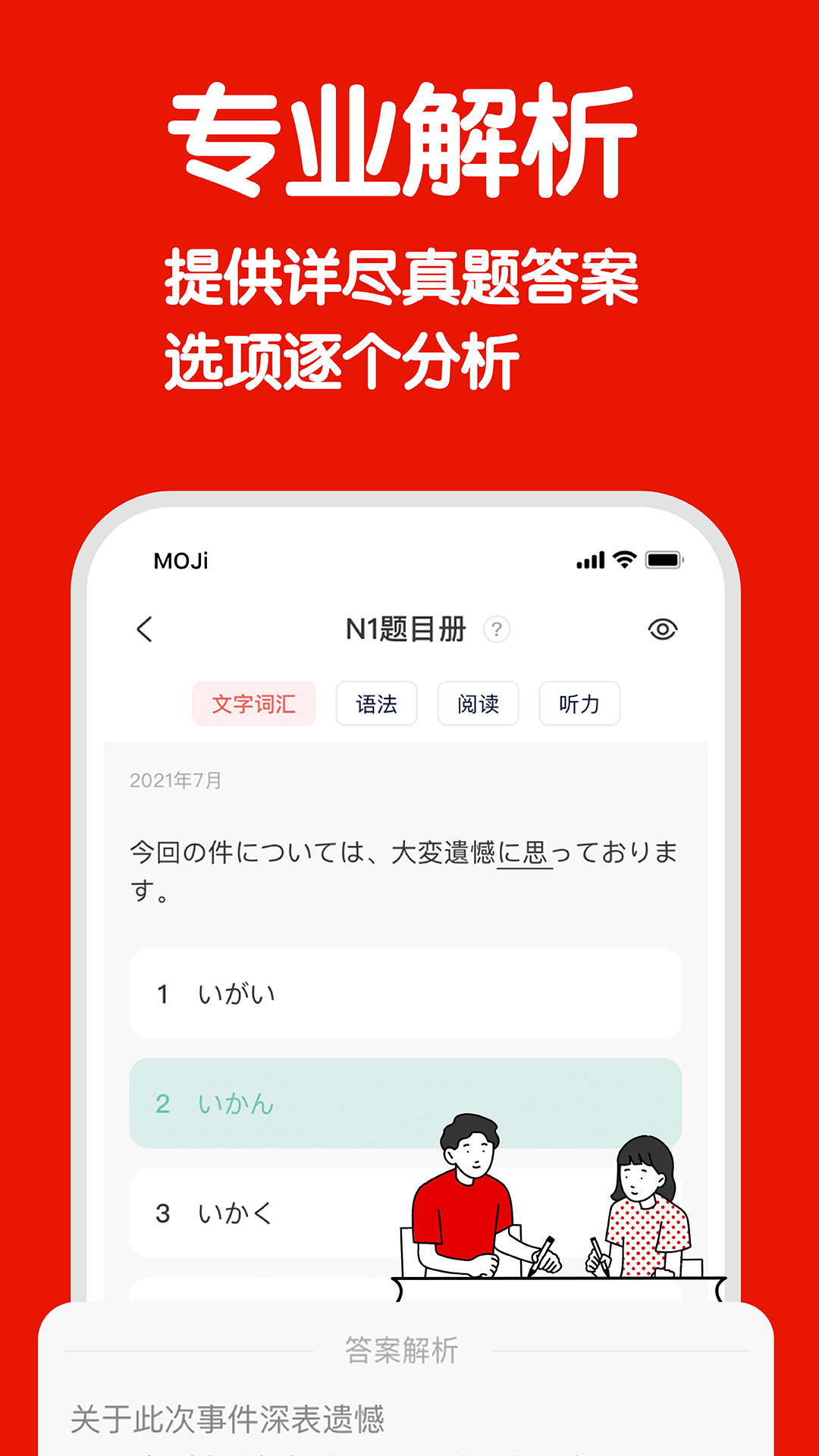 MOJiTestv4.4.1截图2