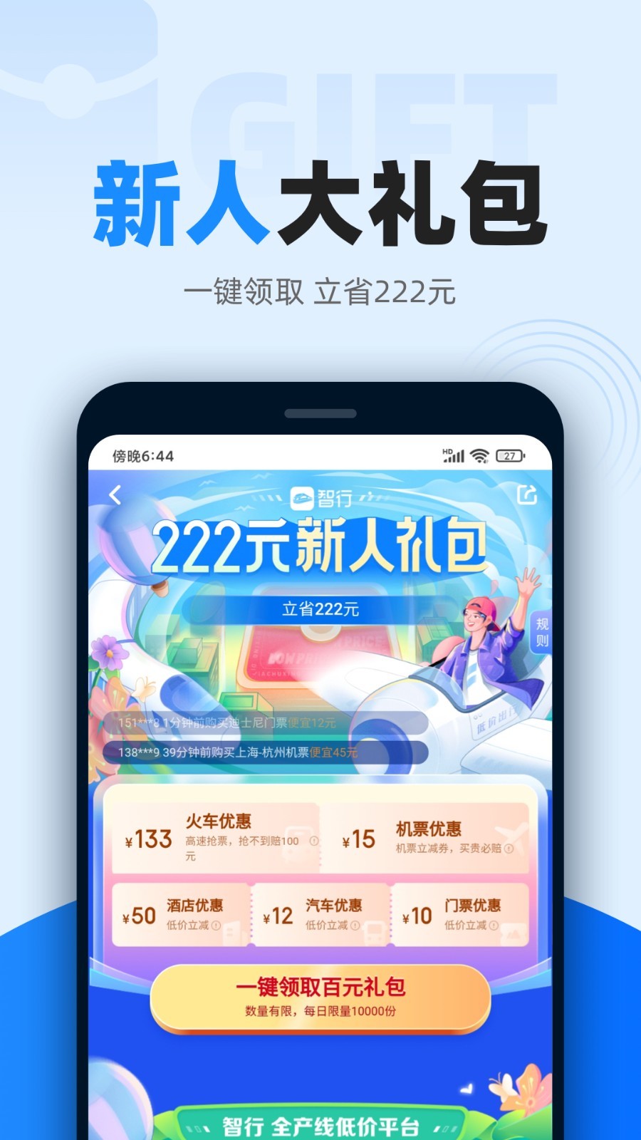 智行火车票12306高铁抢票v9.9.87截图5