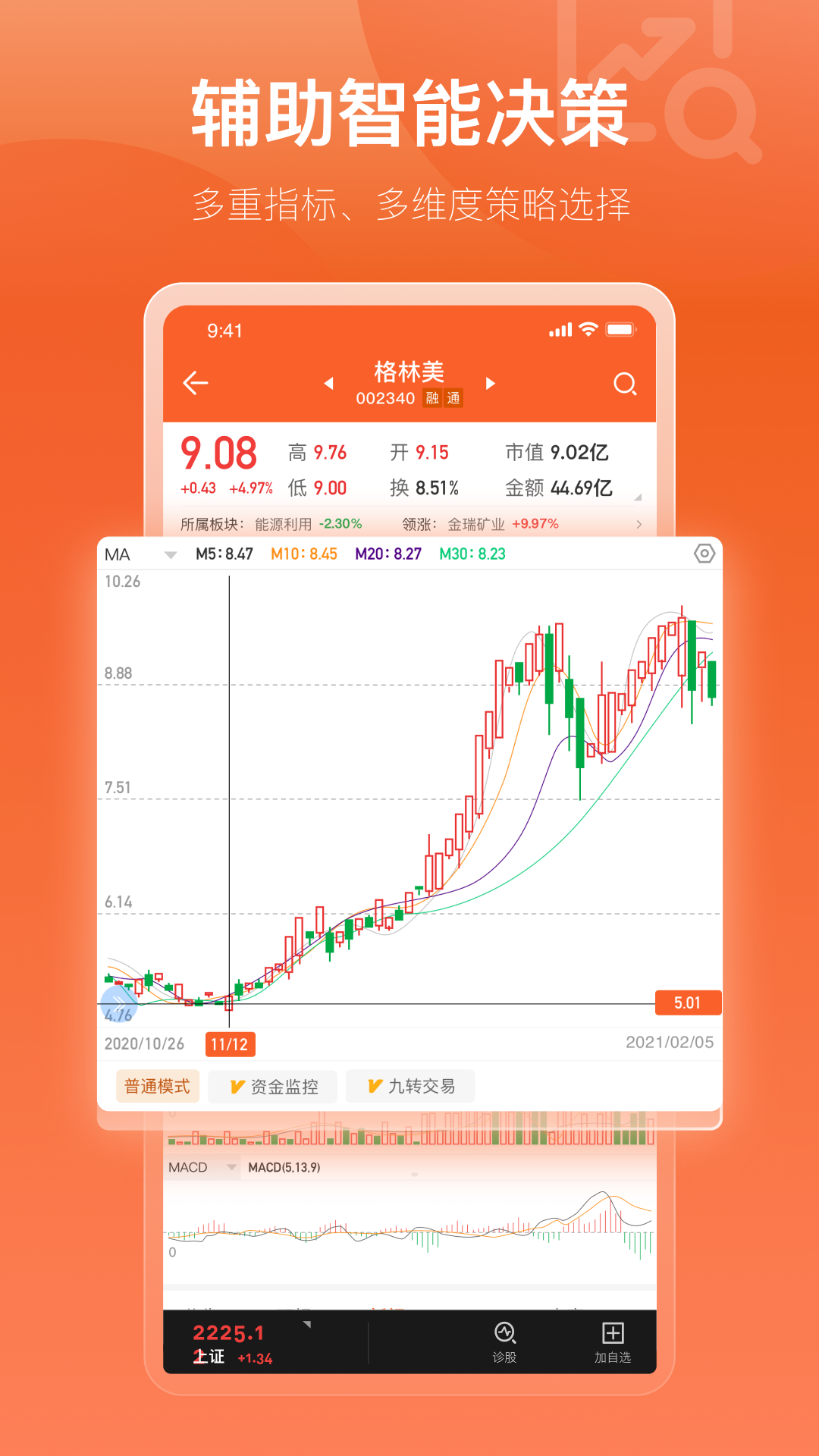 中广云智投v1.7.6截图2