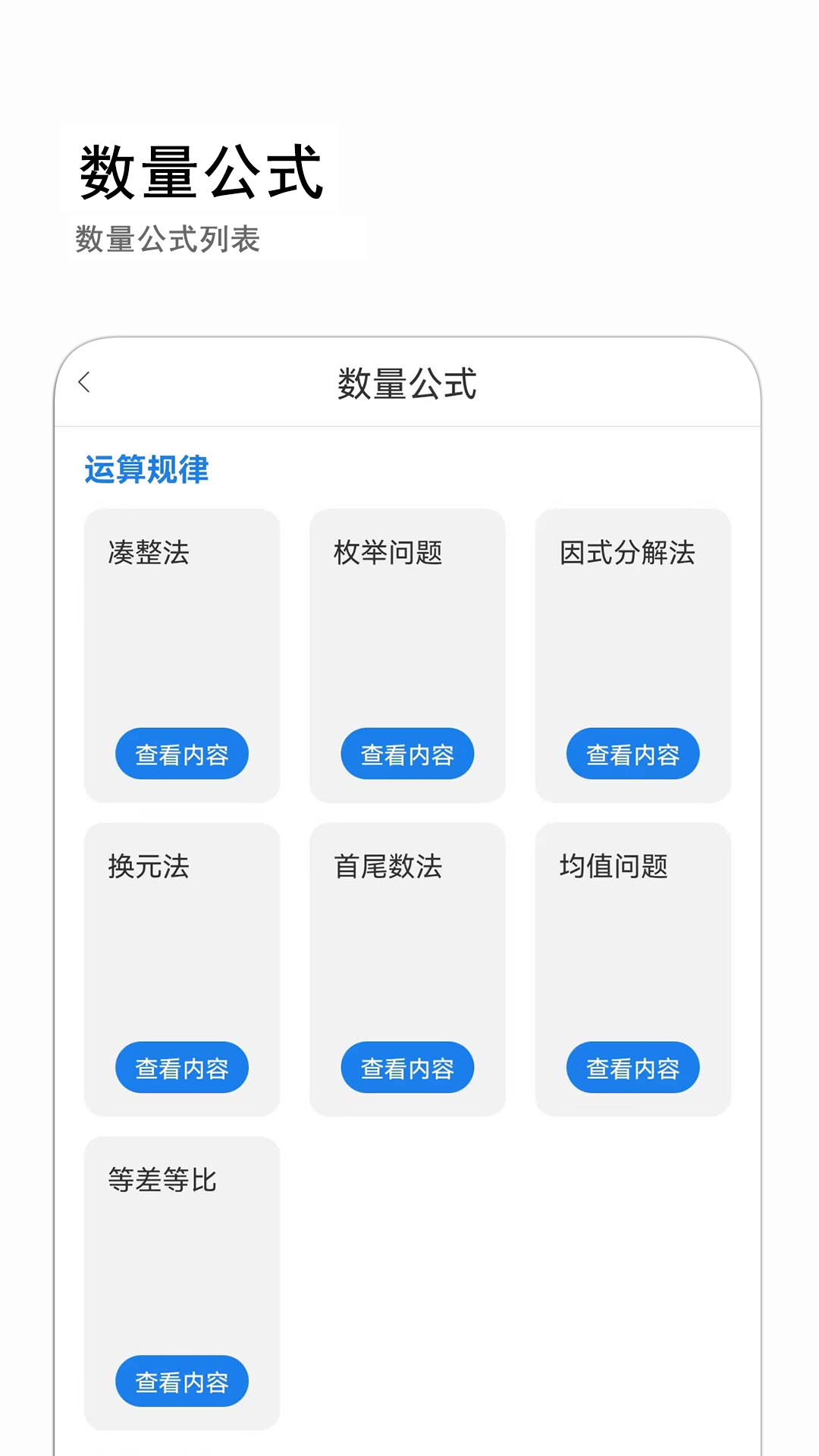 公考常识v1.0.1截图1