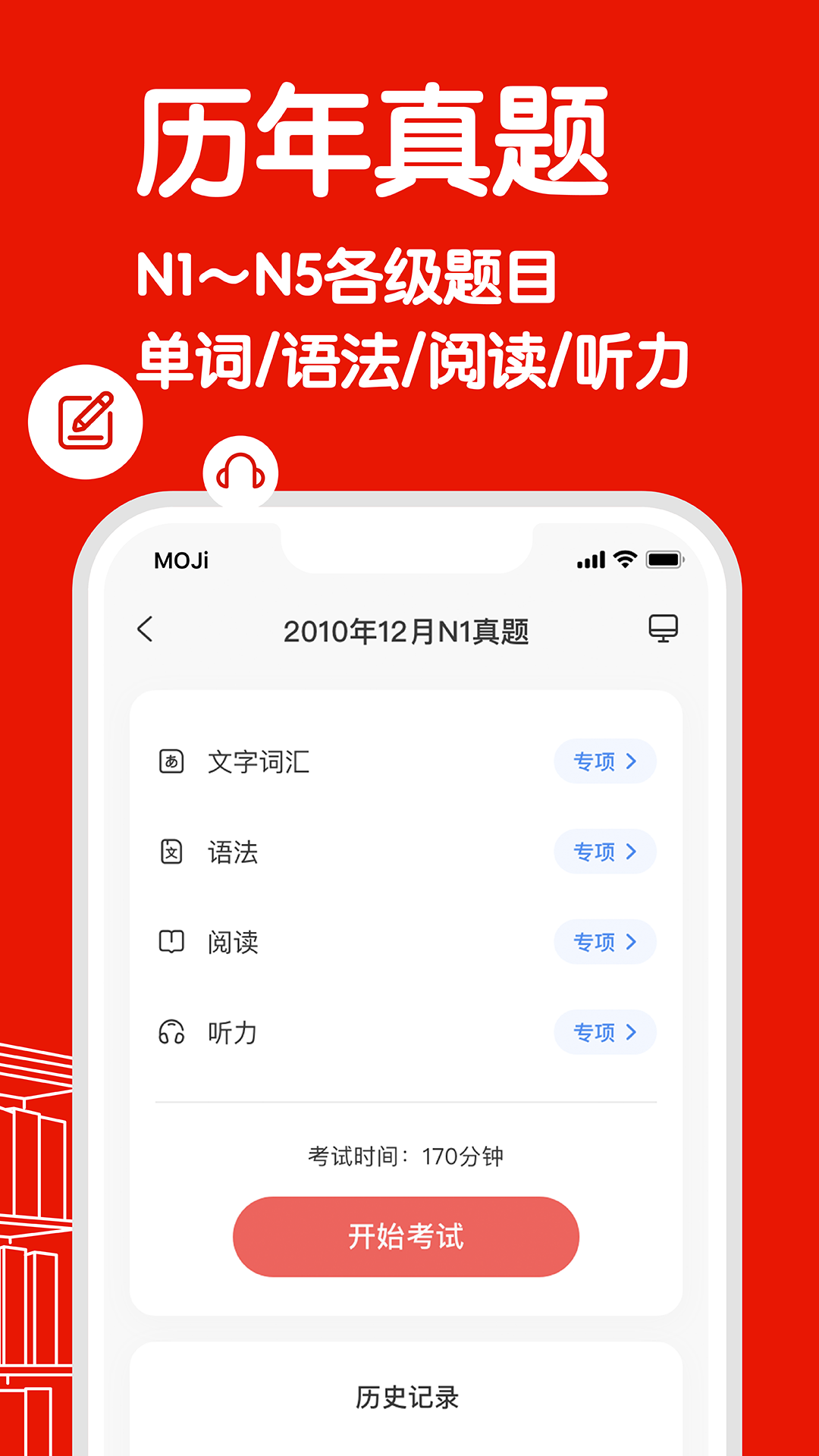 MOJiTestv4.4.1截图3