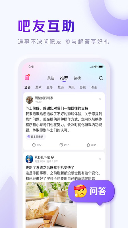 百度贴吧v12.28.1.0截图3