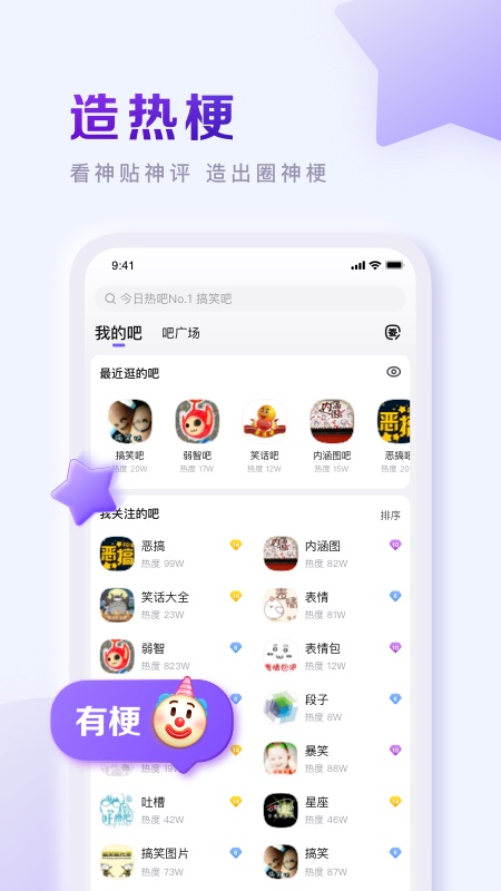 百度贴吧v12.28.1.0截图1