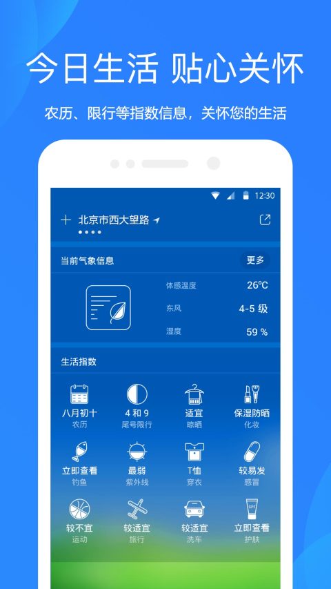 天气预报v7.0.0截图1