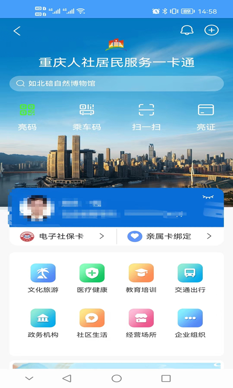 重庆人社v4.0.3截图3