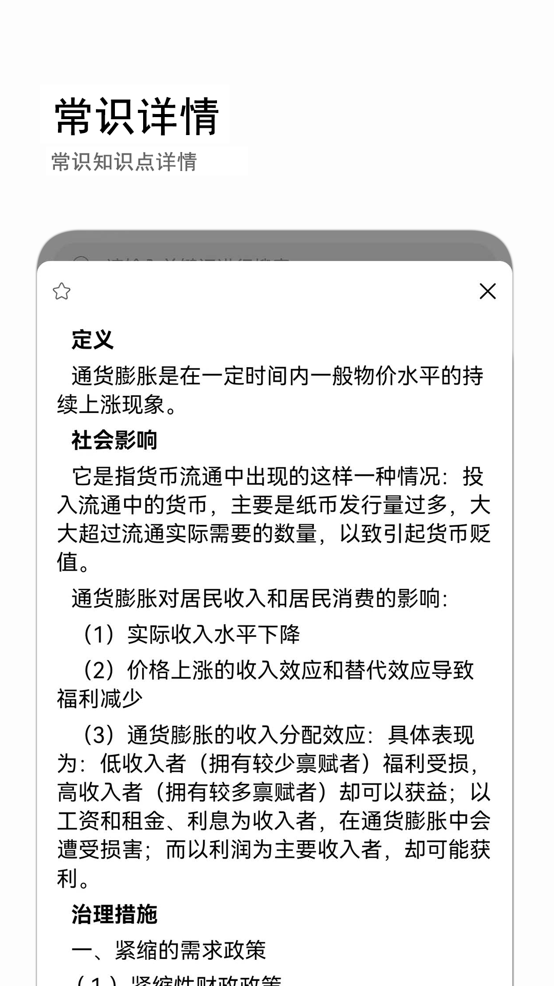 公考常识v1.0.1截图2