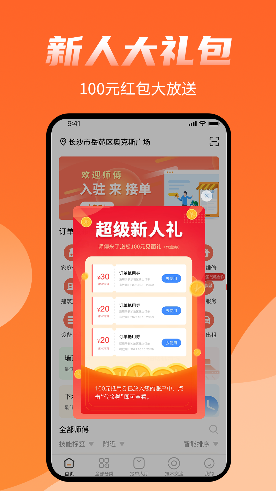 师傅来了v1.5.8截图2