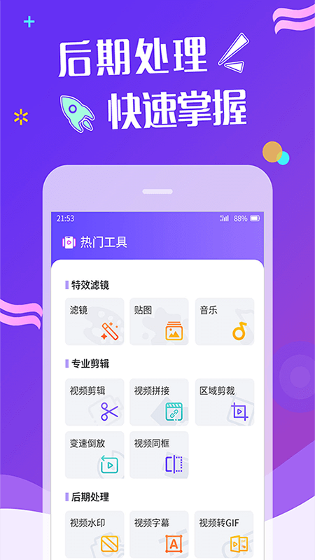 特效视频v3.0.0截图1