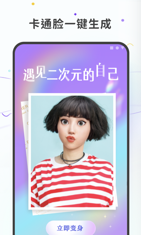 图片变漫画v1.0.2截图2