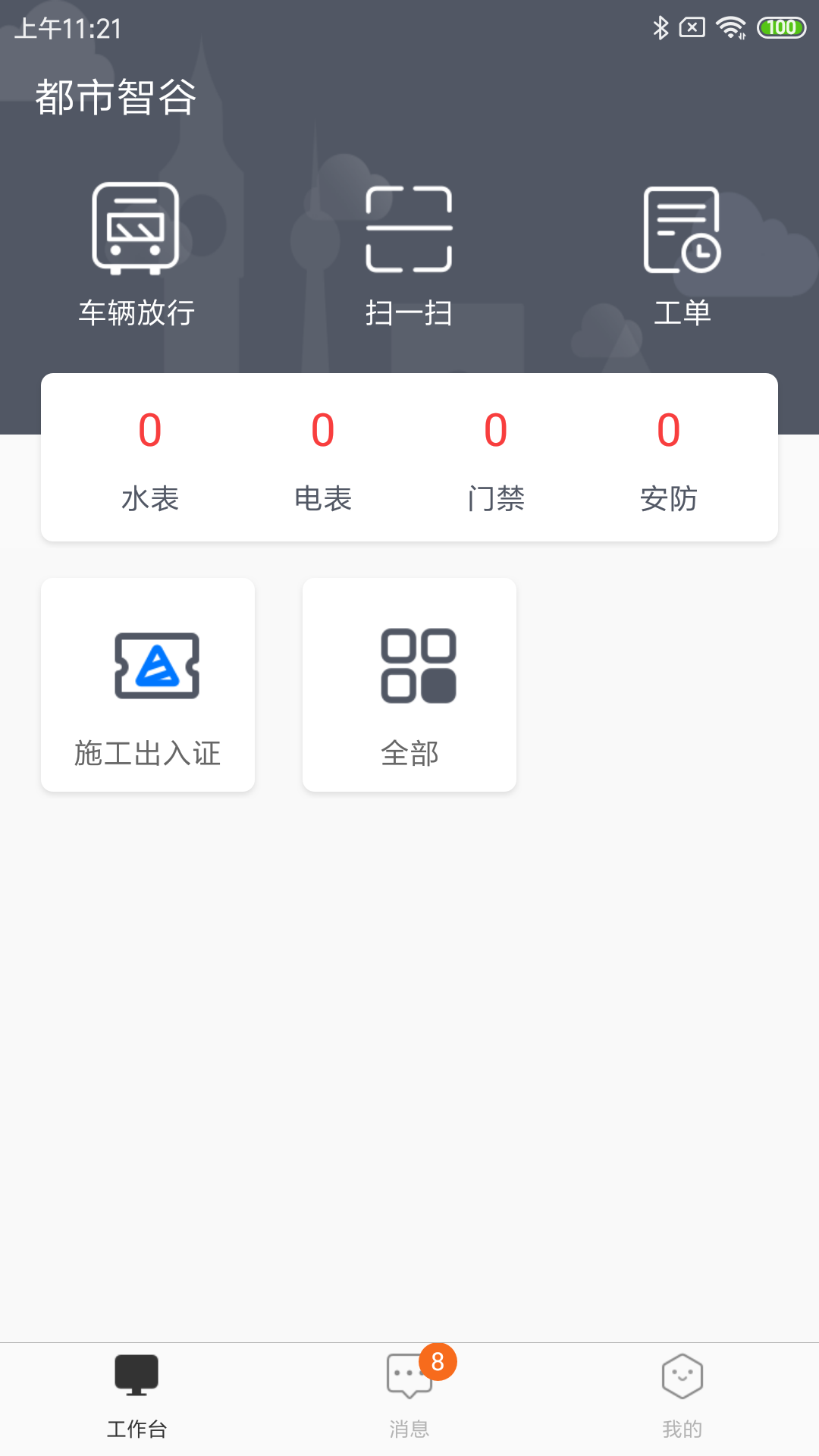 都市智谷园区截图4