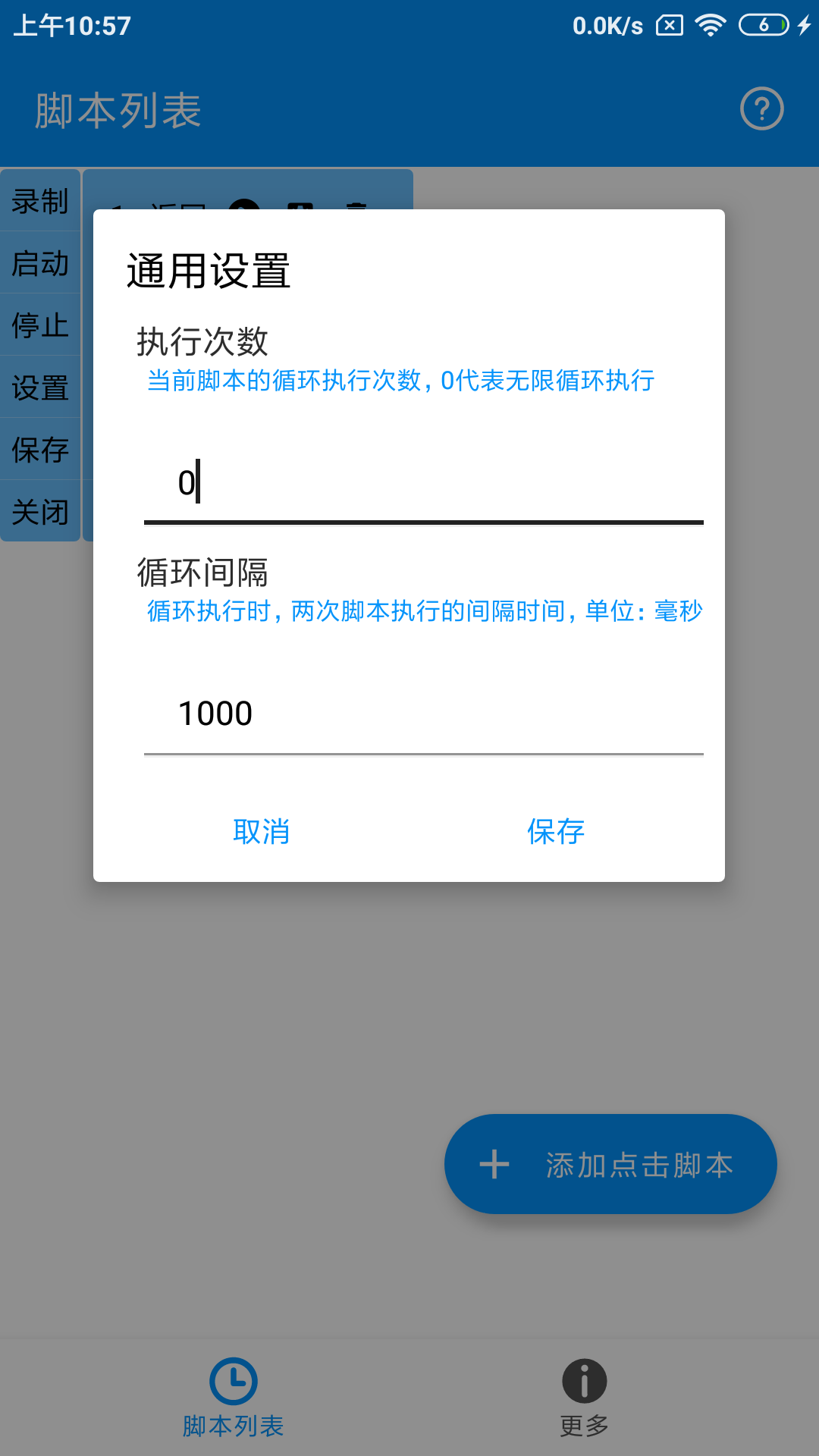 自动点击专家v1.0.3截图2