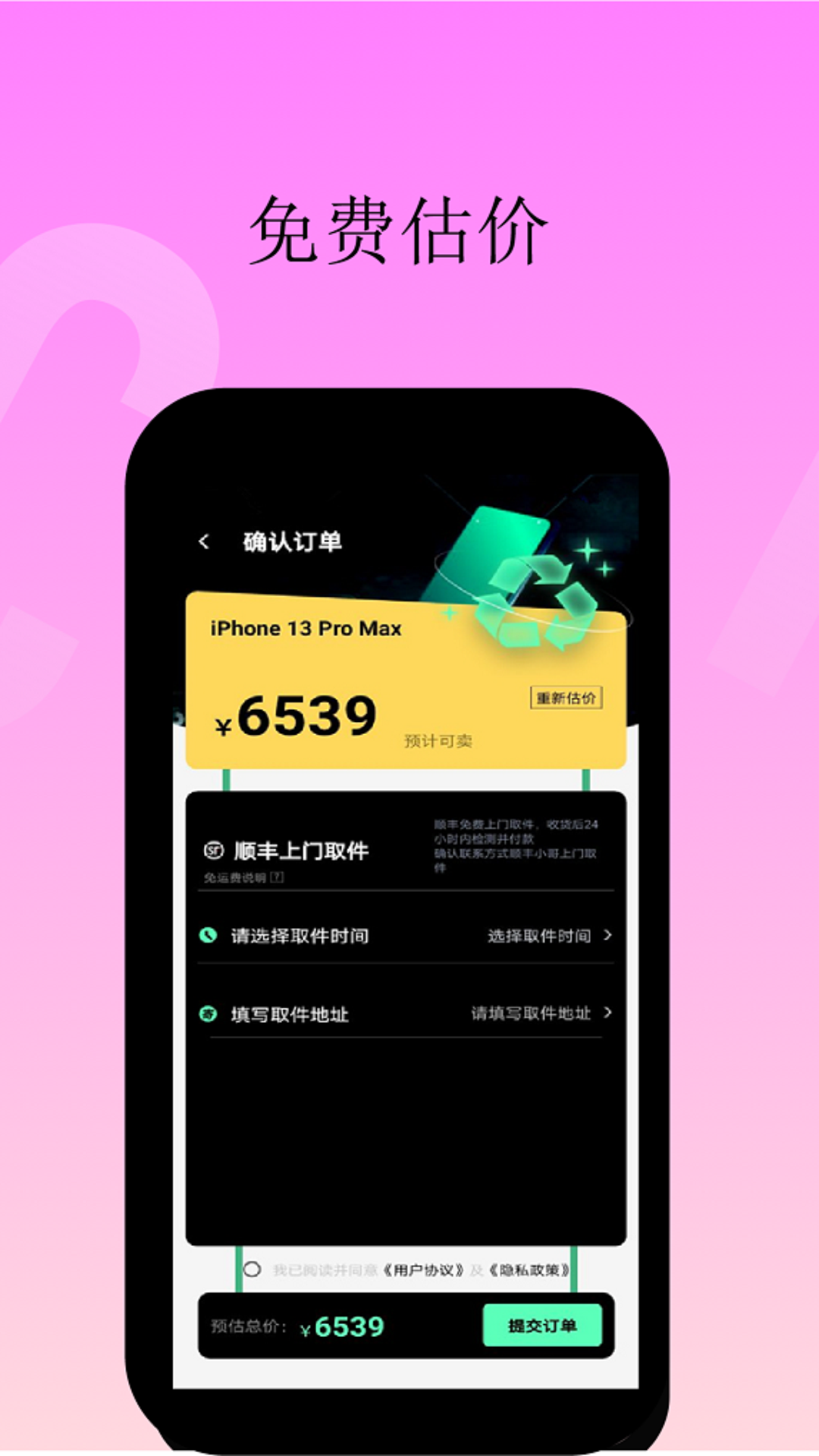 卖手机v1.0.0截图2