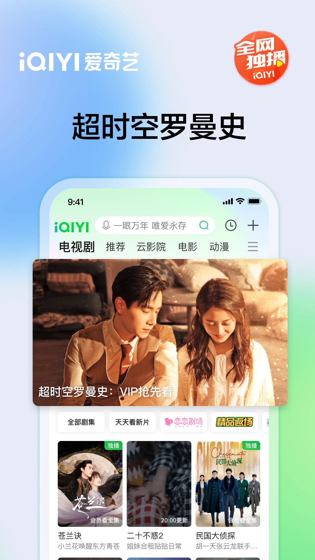 爱奇艺v13.8.5截图4