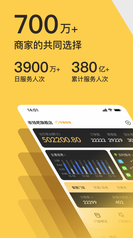 收钱吧v6.0.3截图5