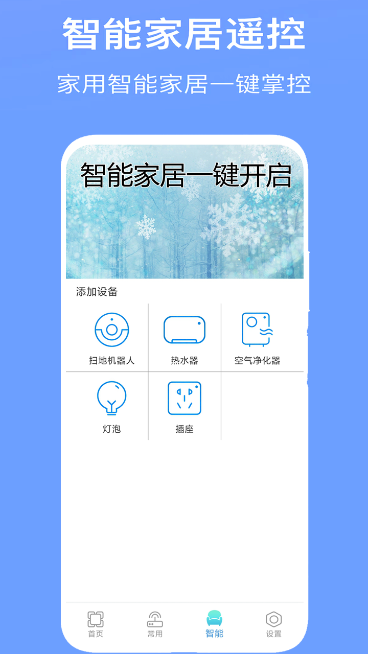 空调万能遥控器v9.1截图1