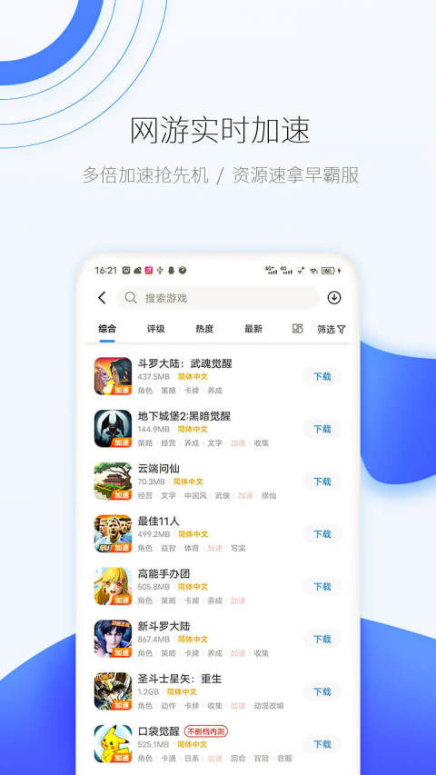 爱吾游戏宝盒v2.3.7.1截图2