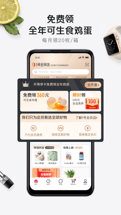 1号店v8.4.0截图5