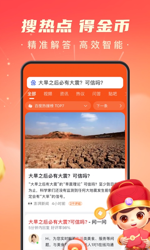 百度极速版v5.37.0.10截图3