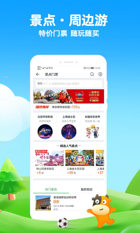 途牛旅游v10.76.0截图3