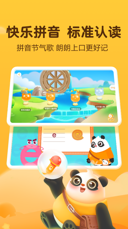 幼学中文v4.9.2截图4