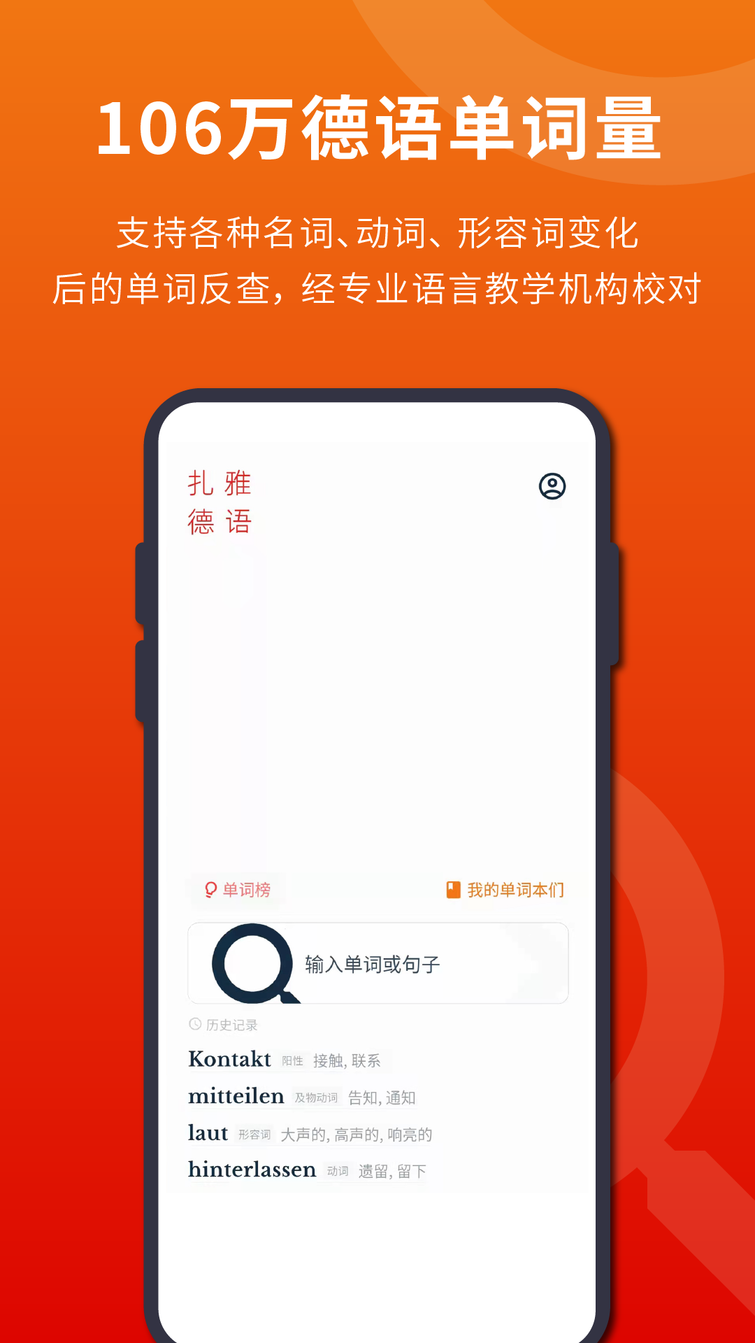 扎雅德语词典v1.18.0截图5