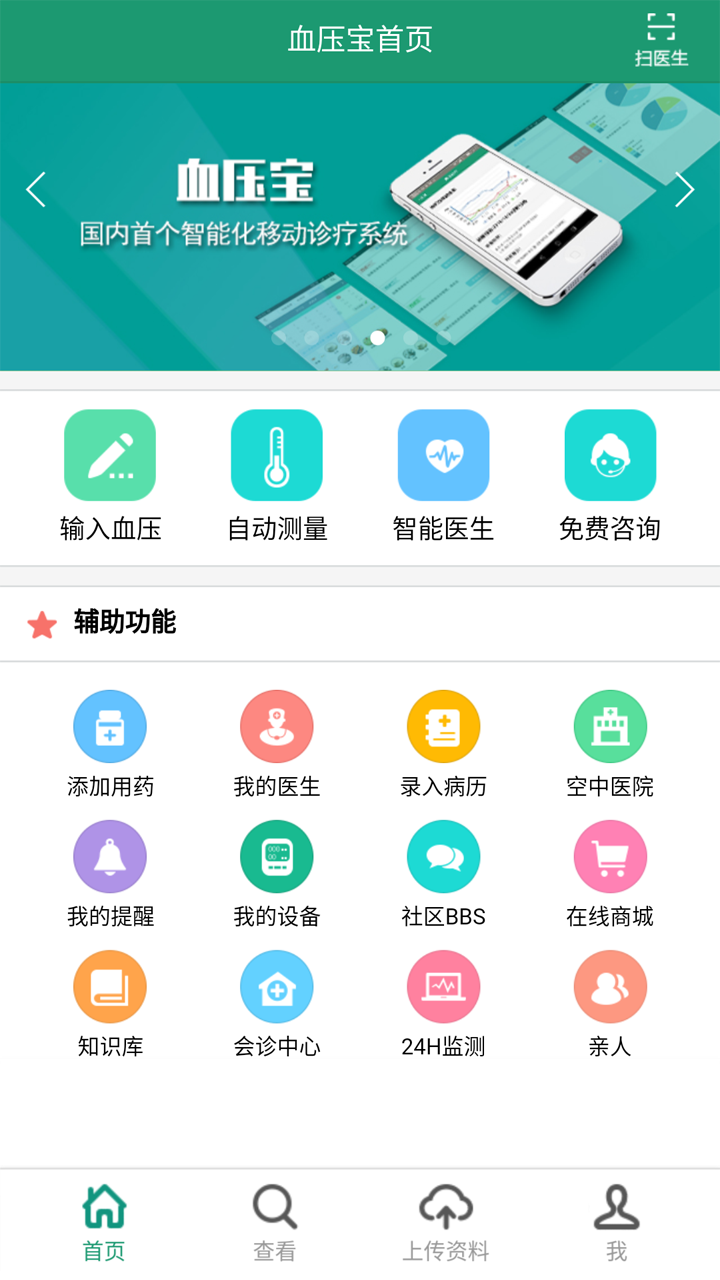 血压宝截图1