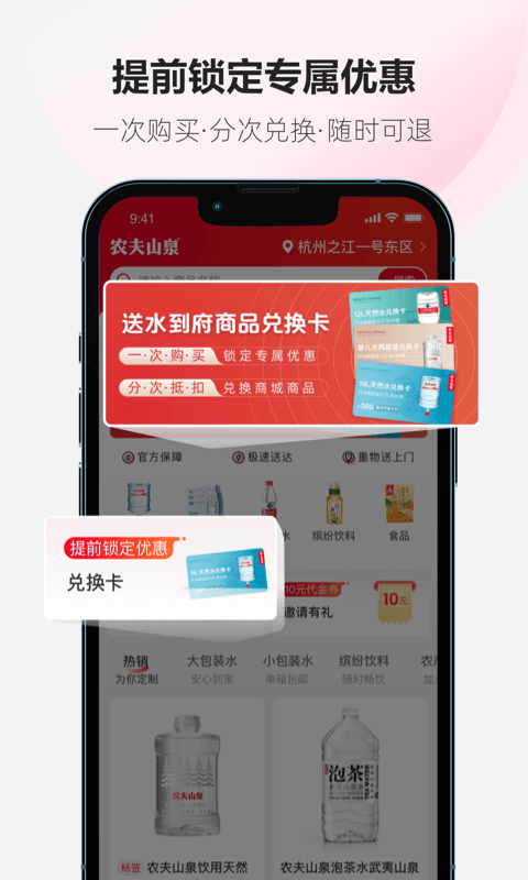 送水到府vv6.0.6截图2